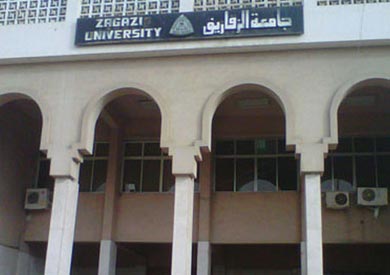 جامعة الزقازيق - ارشيفية